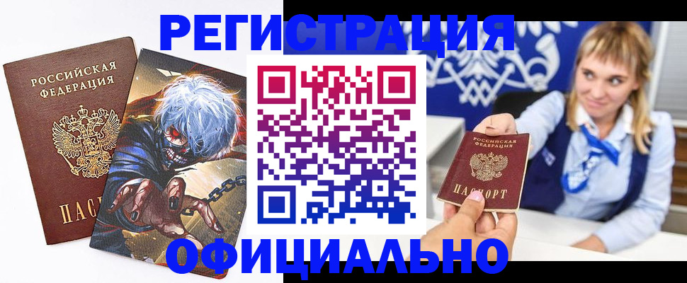 временная прописка в Краснознаменске