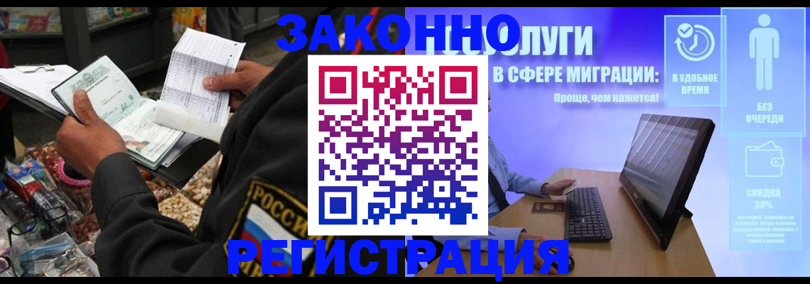 прописка законно в Краснознаменске