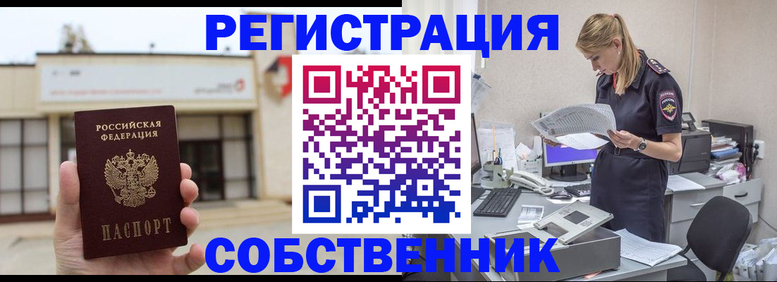 прописка 2025 в Краснознаменске