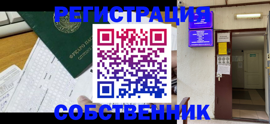 временная регистрация для всех в Краснознаменске