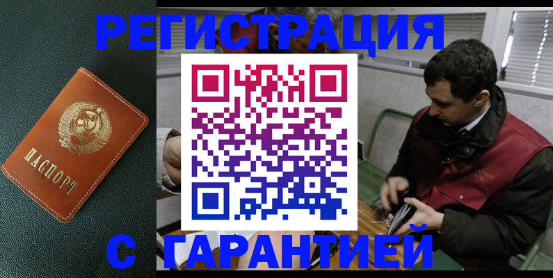 прописка штамп в Краснознаменске