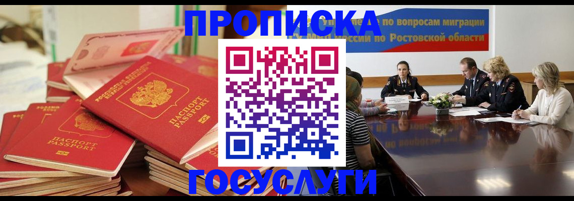 прописка для работы в Краснознаменске